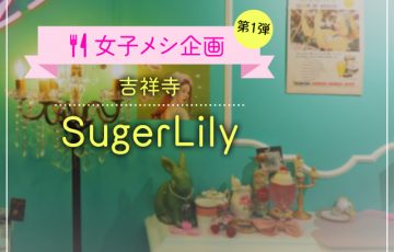SugerLily