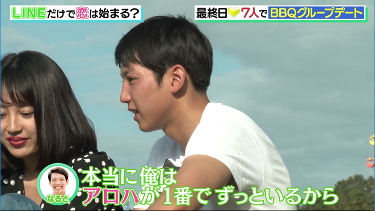 Line恋愛リアリティーショー アオハル Line 17 アオハル