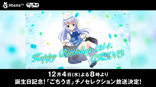 ごちうさ　チノ　特集　サムネイル