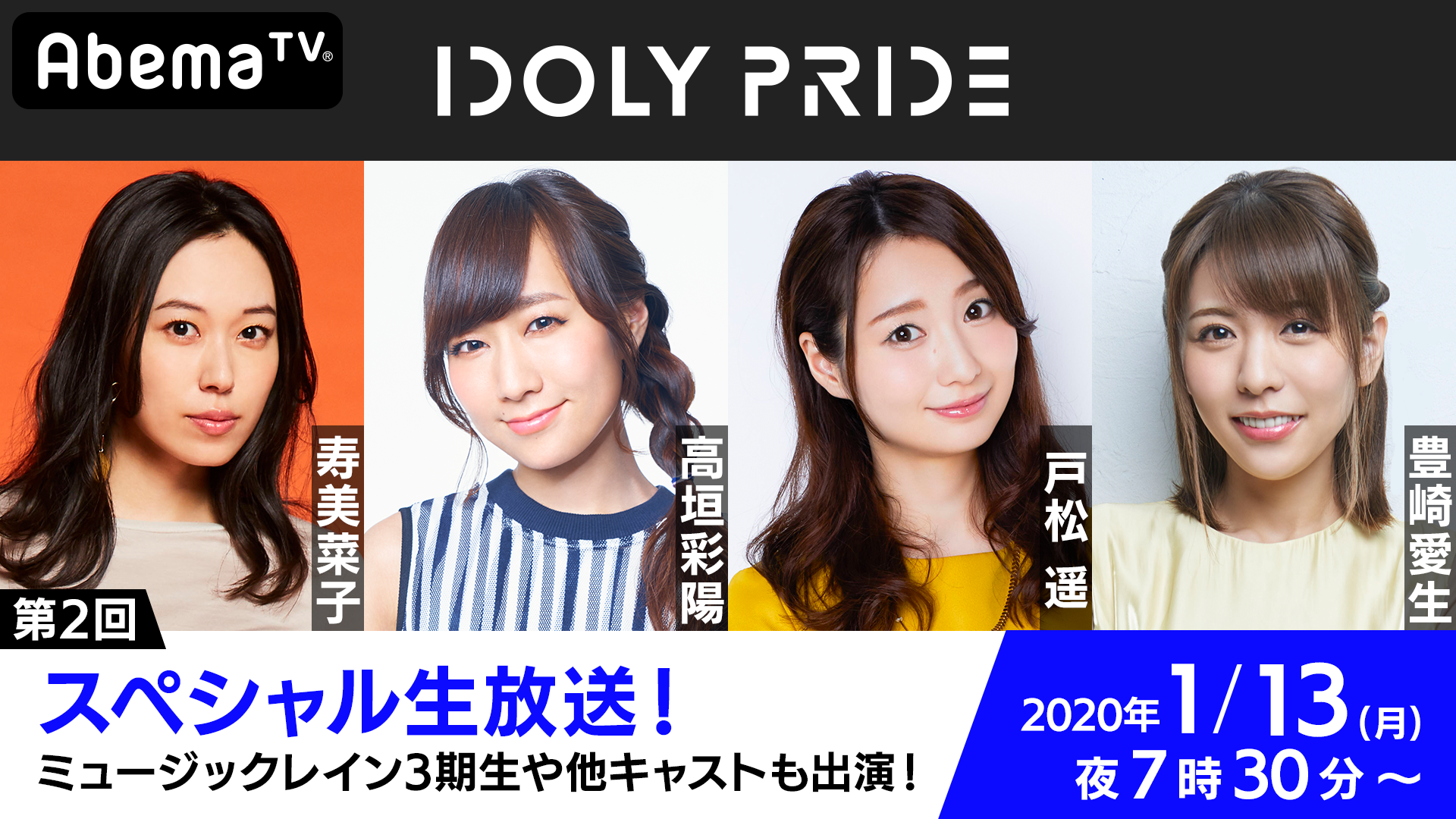 スフィア の4人が生放送に集合 第2回 Idoly Prideスペシャル生放送 アオハル