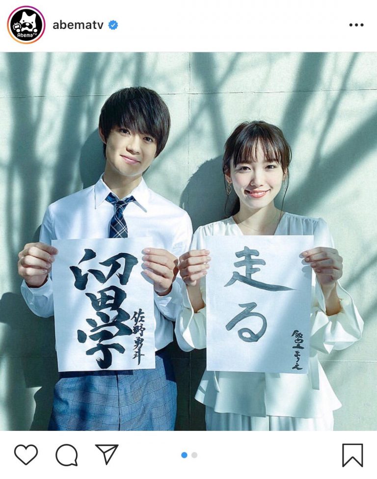 佐野勇斗と飯豊まりえが書初めで"17歳の頃にやりたかったこと"を披露！佐野「もっと英語を勉強したかった」、飯豊「学年