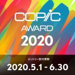 世界中のコピックファンが集うクリエイティブなコンテスト『コピックアワード2020』開催！