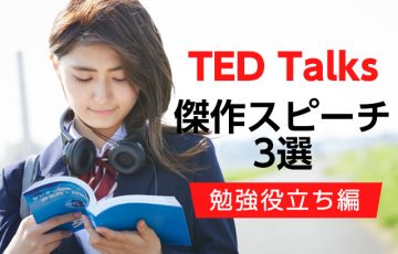 TED　勉強編　アイキャッチ