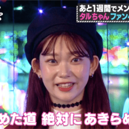 “中間総選挙”直前！14人のメンバーがファンへの想いを語る、最後のアピール合戦 『第3次Popteenカバーガール戦争』#8