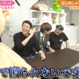 加藤浩次がはじめしゃちょーに弟子入り！？タメ口撮影にも加藤「今日は（ジャイアントスイング）やんない。YouTubeデビューですから」『極楽とんぼのタイムリミット』