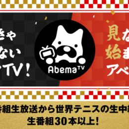令和初の年末年始にオリジナルドラマ『フォローされたら終わり』から大人気の恋愛リアリティーショーまで 珠玉の恋愛作品が大集結！