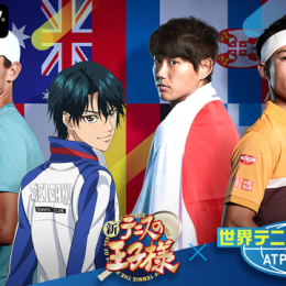 『世界テニス国別対抗戦　ATPカップ２０２０』×『新テニスの王子様』コラボレーション企画第2弾 日本代表選手と越前リョーマらが出演するコラボPVを解禁！