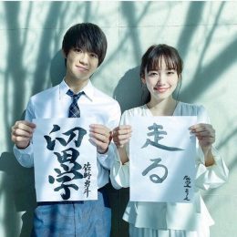 佐野勇斗と飯豊まりえが書初めで“17歳の頃にやりたかったこと”を披露！佐野「もっと英語を勉強したかった」、飯豊「学年で一番足が速かったのに…」＜僕だけが17歳の世界で＞
