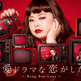 ”禁断の愛”をテーマにしたシリーズ史上最難関の「連続ドラマ」に挑戦する ハイレベルなルックスの若手俳優6名が発表！ 主題歌は人気急上昇中のアーティストSIRUPの『Last Lover』