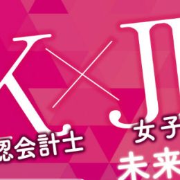 JK×JKのトークイベント!?【事前情報】