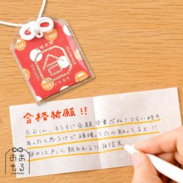 単語暗記やマークシート練習、お守り型メッセージカードなど 受験直前！ おすすめグッズ