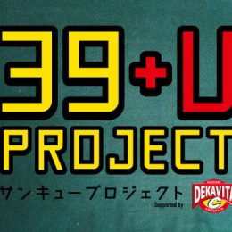 【イベ告知】井上苑子が高校生と作る、サンキュープロジェクト