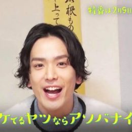 黒羽麻璃央出演 『イケてるヤツならアソバナイト』特番で復活　ハナコ、眞嶋秀斗と制限時間7時間、予算1万円の過酷旅へ　黒羽VS眞嶋 人気若手俳優のバチバチガチンコ対決勃発！ 2月9日夜10時放送決定！