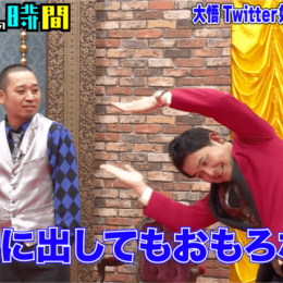 GENERATIONS数原龍友と千鳥がまさかのコラボ！再生回数100万回超え“バズり動画”の新境地を開拓！千鳥初のリズムネタに挑戦「大悟Twitterプロジェクト」第5弾　3月18日（水）夜11時放送『チャンスの時間』
