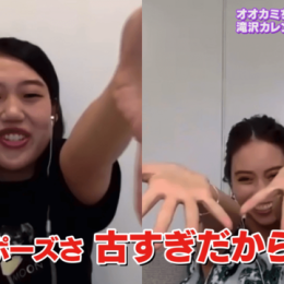 さすがはモデル!?滝沢カレンが“謎のポーズ”を連発！「興奮しちゃって」 横澤夏子、大流行した“eggポーズ”に「今の子あんまりやらない（笑）」/『横澤カレンの月とオオカミちゃんには騙されない』第4話