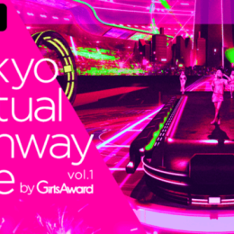 CG世界で史上初の“フルバーチャルファッションショー”を開催! 「Tokyo Virtual Runway Live by GirlsAward」を「ABEMA」にて 6月27日（土）午後5時より独占生配信