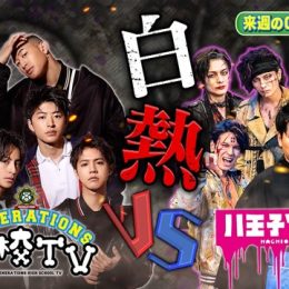 三浦翔平による「ドッキリ完全版」がABEMAビデオで配信決定！ 中務裕太が涙した“本気ドッキリ”を振り返りGENERATIONS大爆笑！『GENERATIONS高校TV』