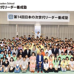 【告知】高校生のための「日本の次世代リーダー養成塾」参加者募集！
