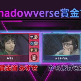 『勝ったら100万円！Shadowverse 賞金首』#7