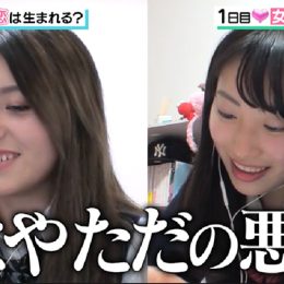 LINE恋愛リアリティーショー『アオハル♥LINE』　