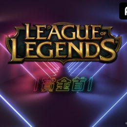 『勝ったら100 万円！LoL 賞金首』 #8