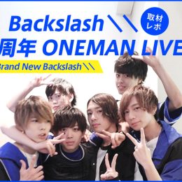 Backslash＼＼1周年ワンマンライブ取材レポ【チェキプレゼントも！】