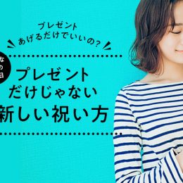 彼氏の誕生日を特別に！高校生ならではのサプライズ方法特集！