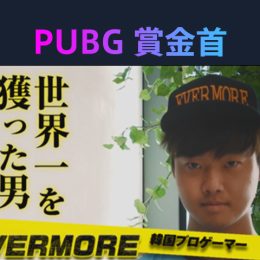 『勝ったら100 万円！PUBG 賞金首』#21